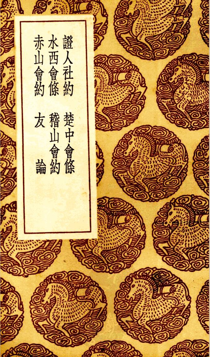 《祕传水龙经》