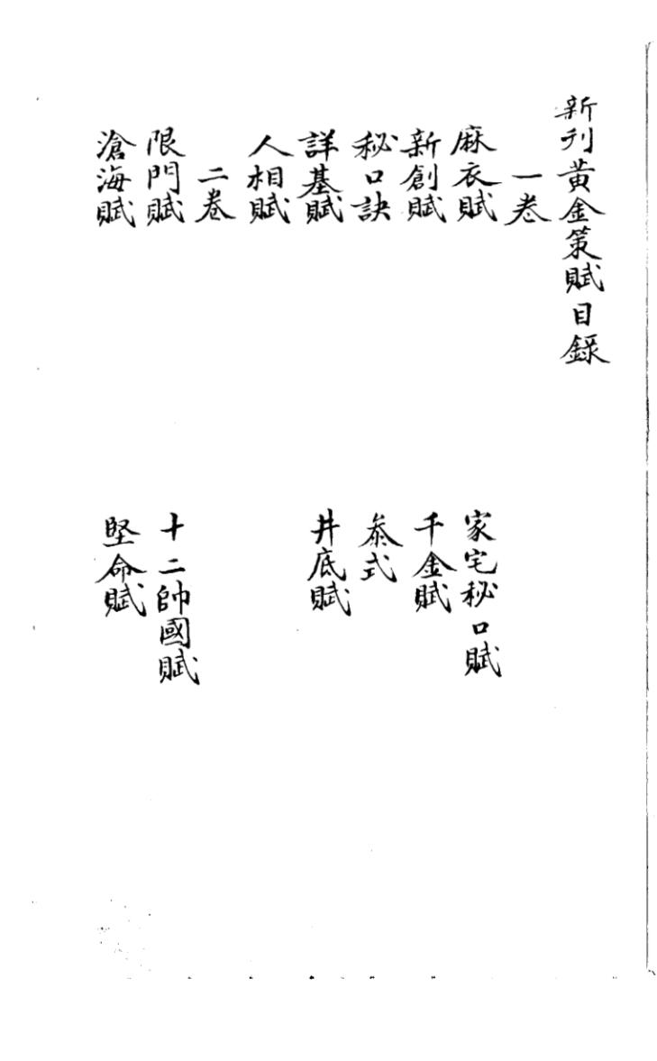 《鬼谷子仙传灵验课法黄金策赋》77页双页
