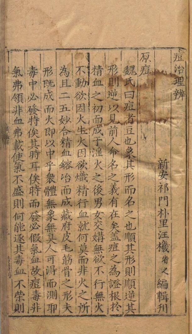 痘治理辨 汪机（明）