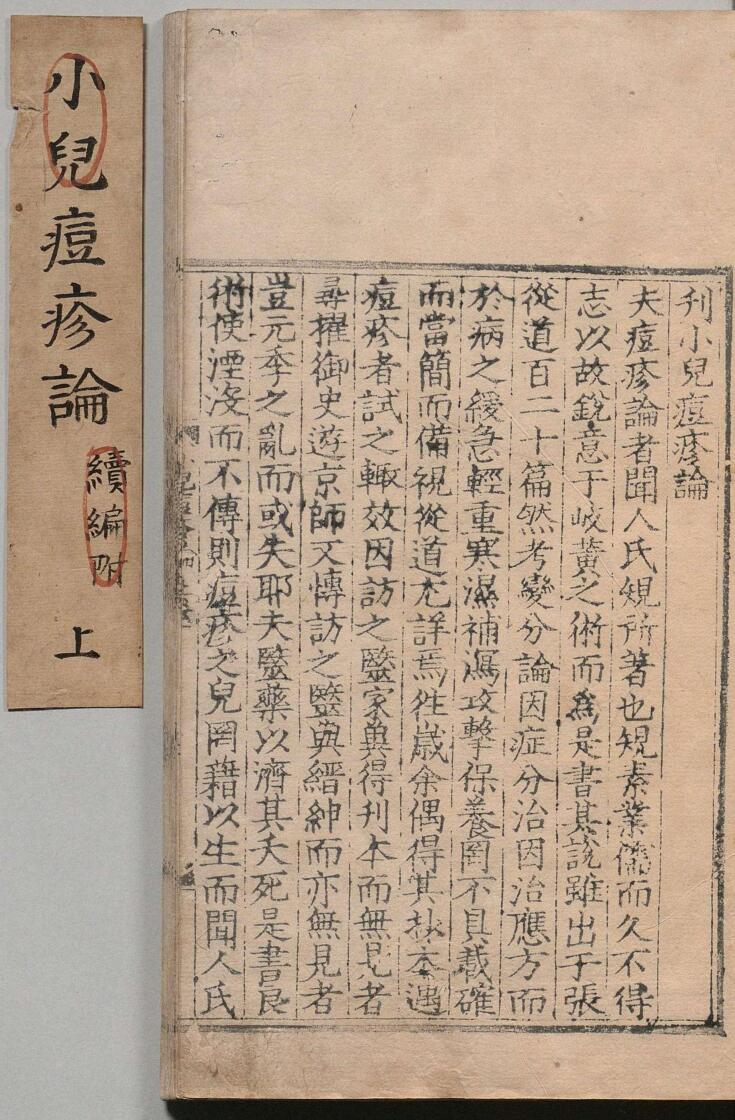 闻人氏痘疹论 闻人规（元）刘尚义（明） 李倬（明） 明嘉靖37年