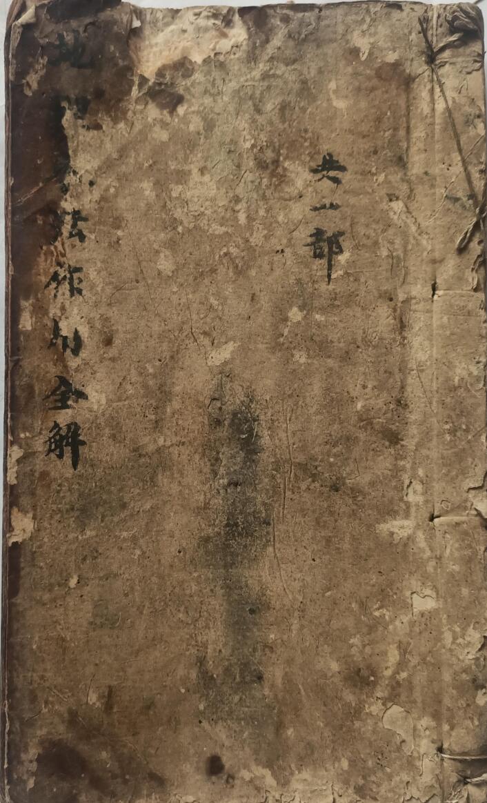 《地理水法作用全解》