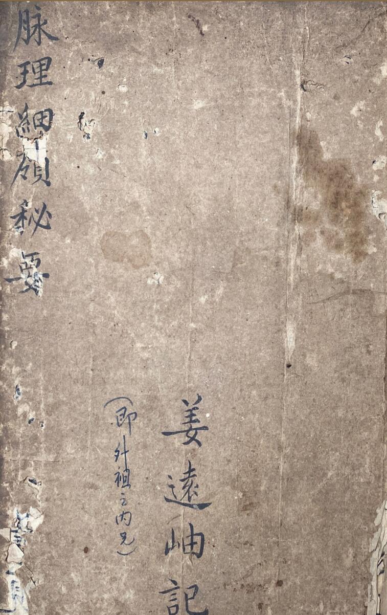 《脉理细领秘要》