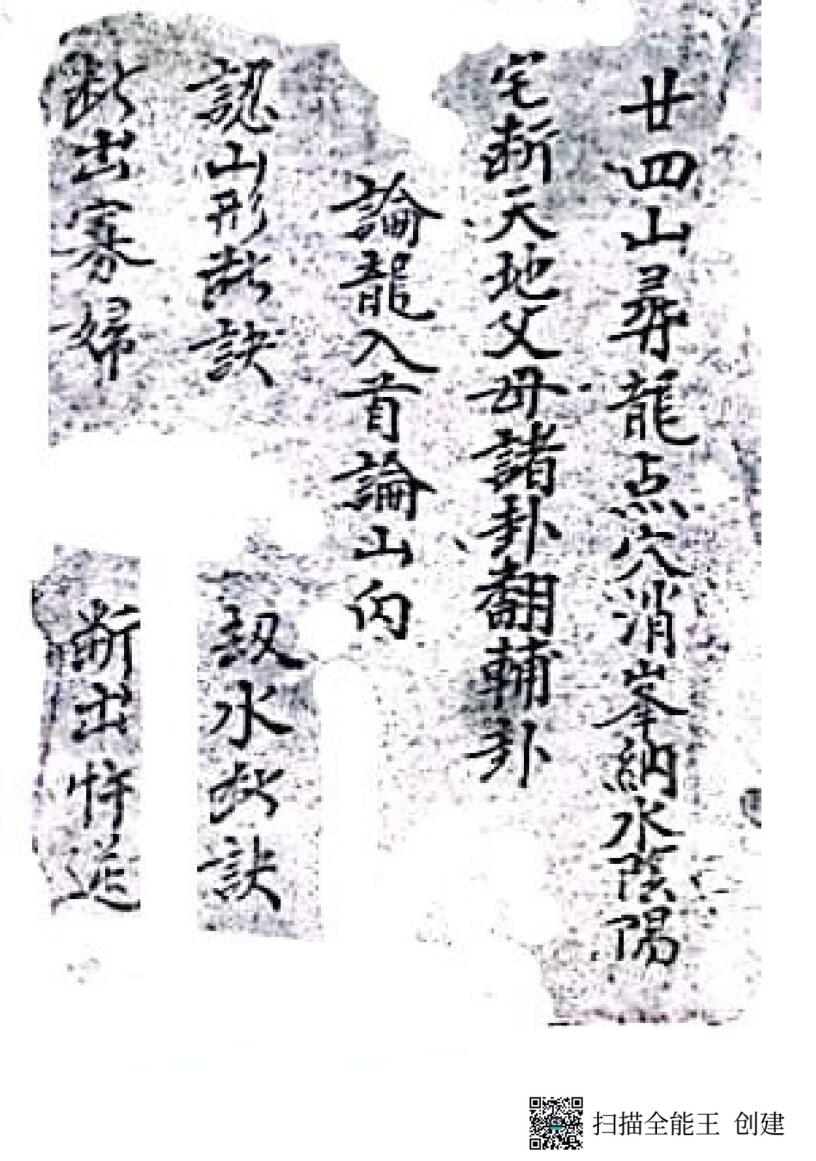 《廿四山寻龙点穴消峰纳水阴阳》