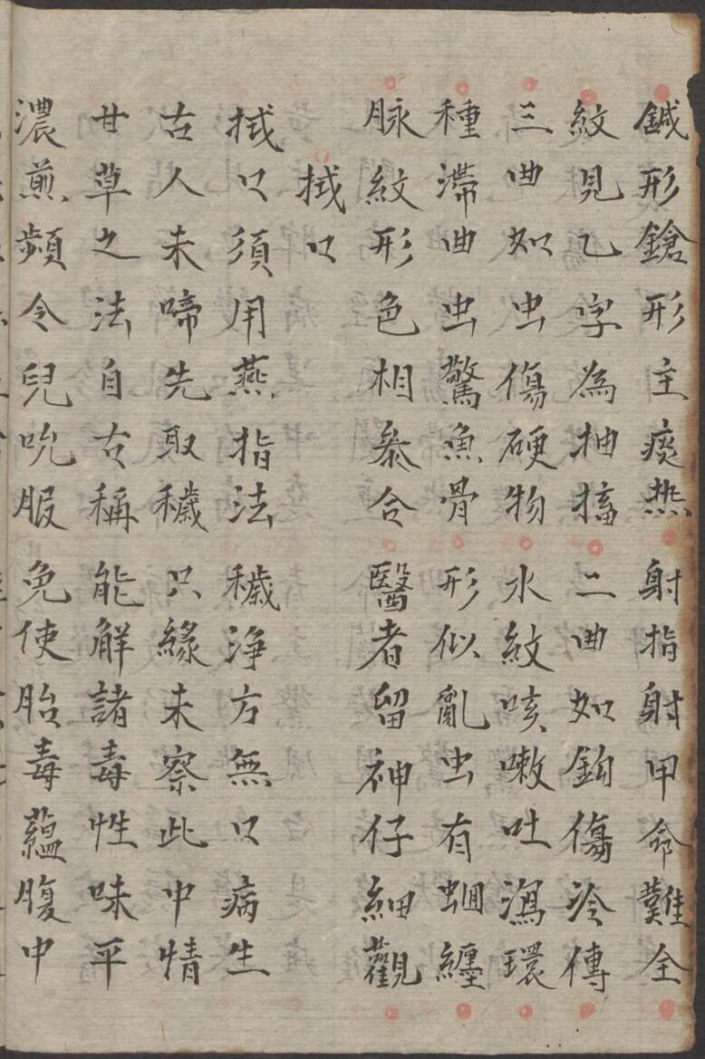 谢吉康 《小儿察症》