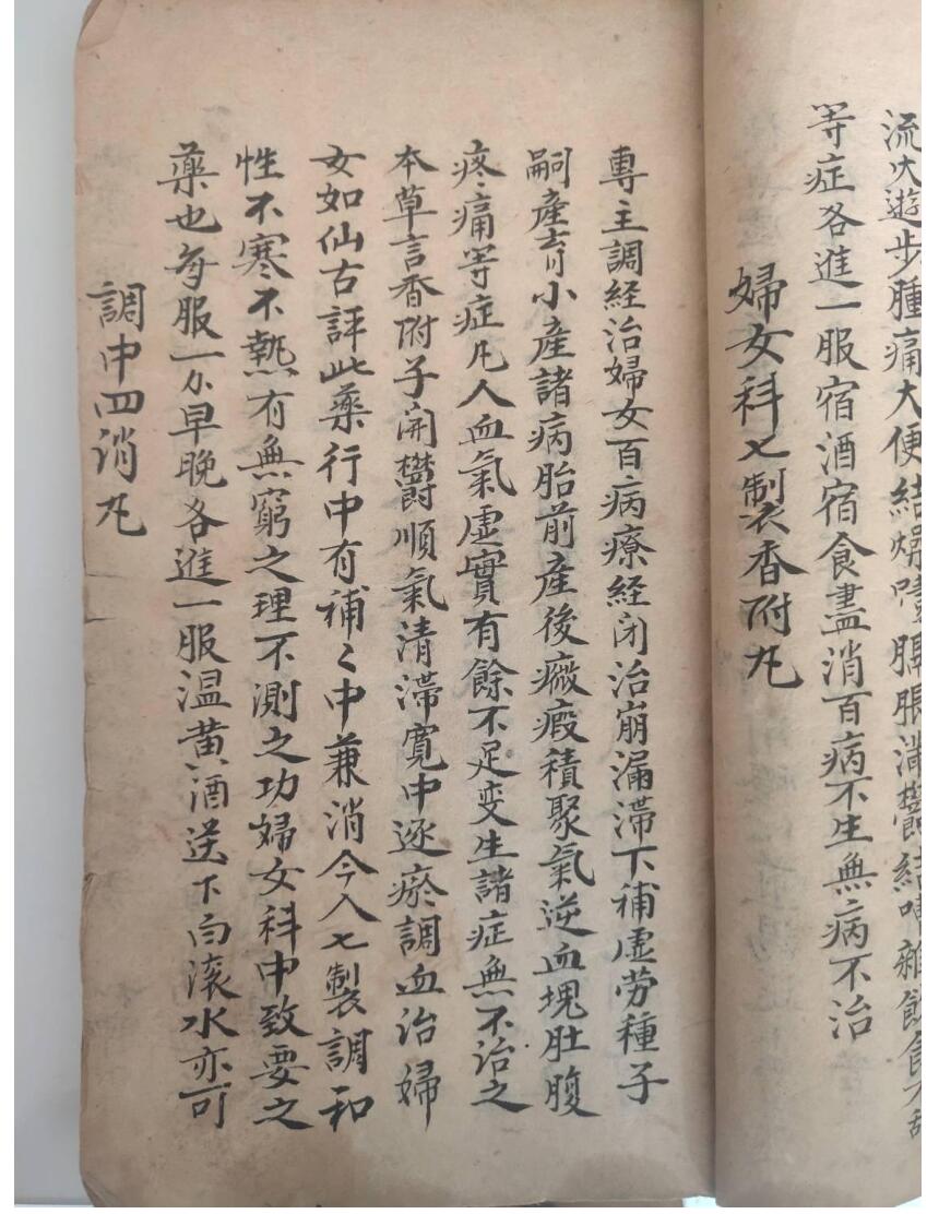 中医方书古籍《清代宫廷御医抄本医书》