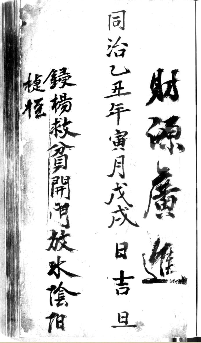 《新刻杨筠松秘传开门放水阴阳捷径》