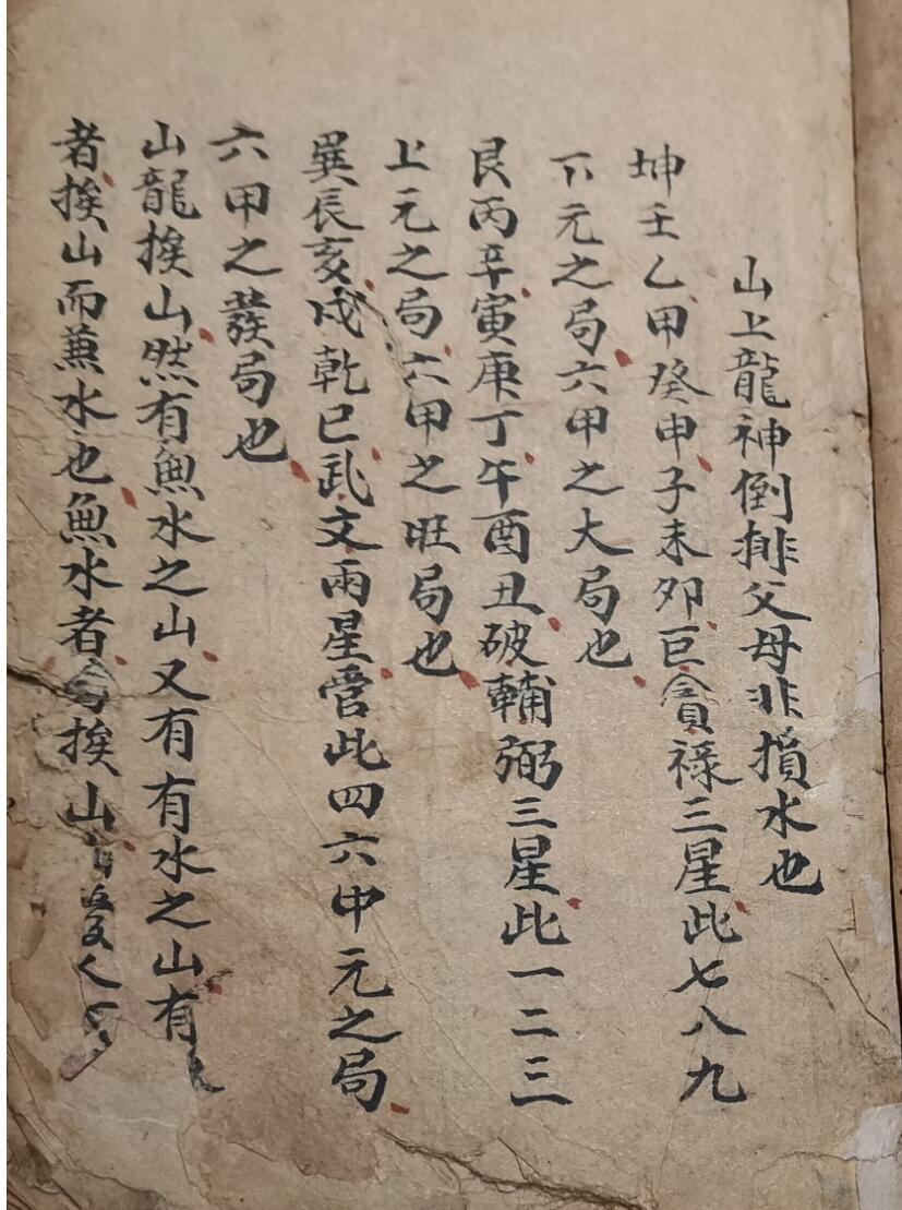 《地理真诀蒋大鸿》