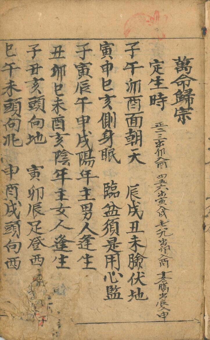 命理古籍《万命归宗》