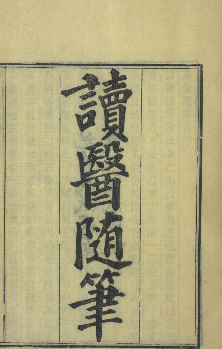 《读医随笔》百度网盘下载