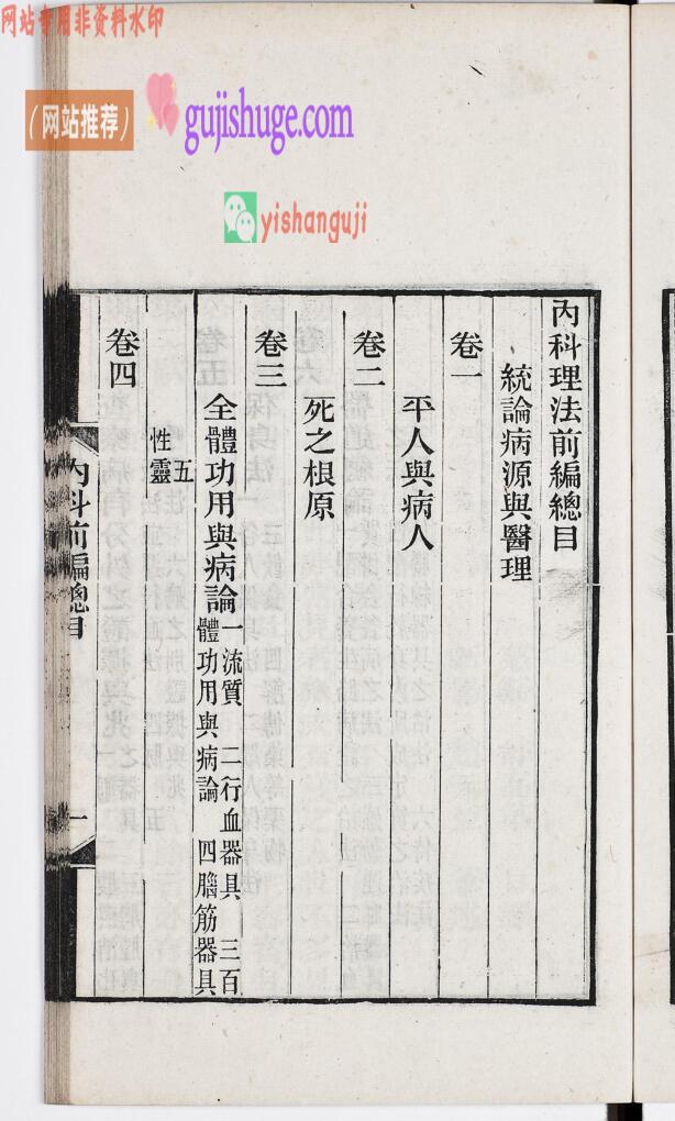 中医内科古籍《内科理法前编》