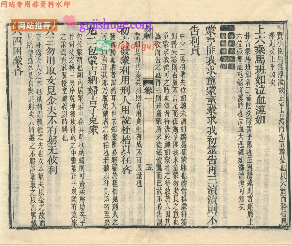 《易翼贯解》——古籍藏书阁