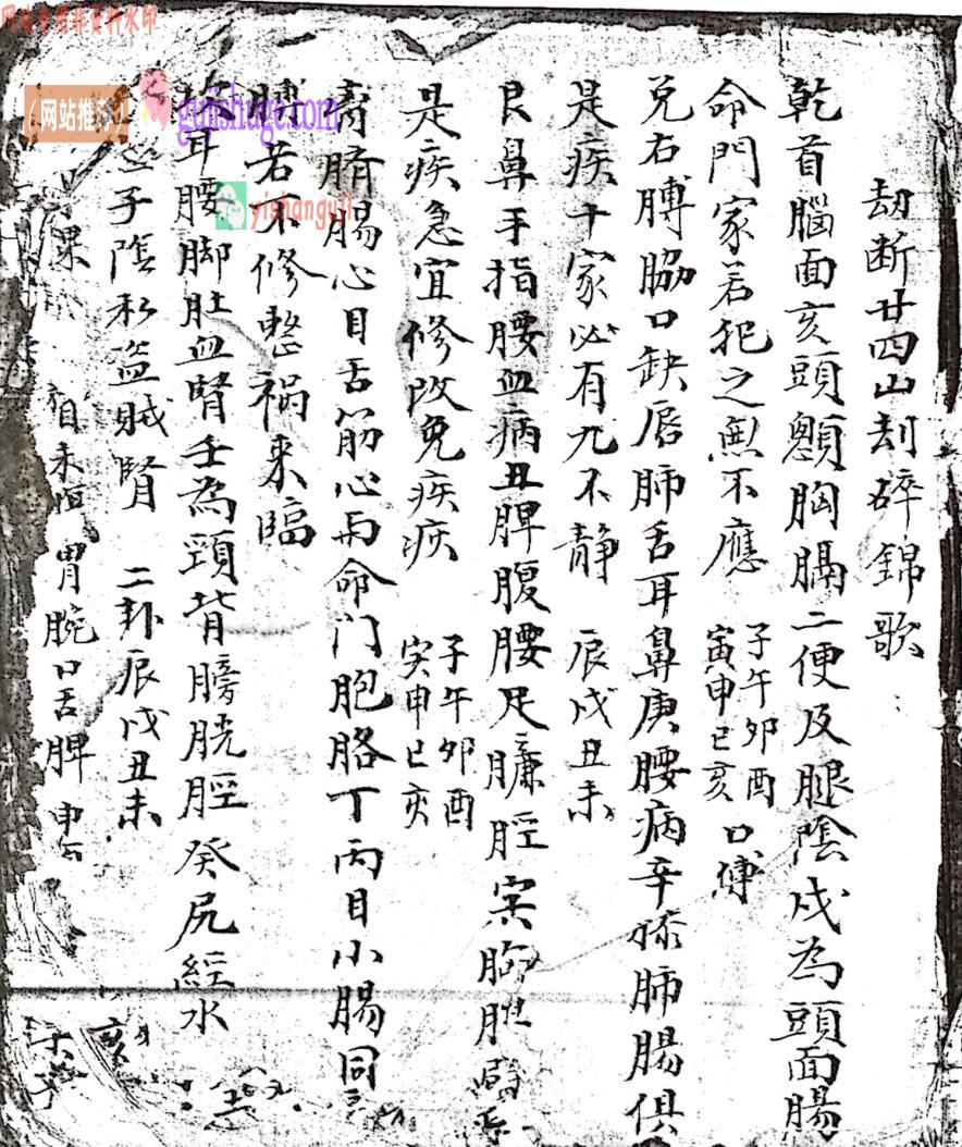 《劫断二十四山刦碎锦歌》