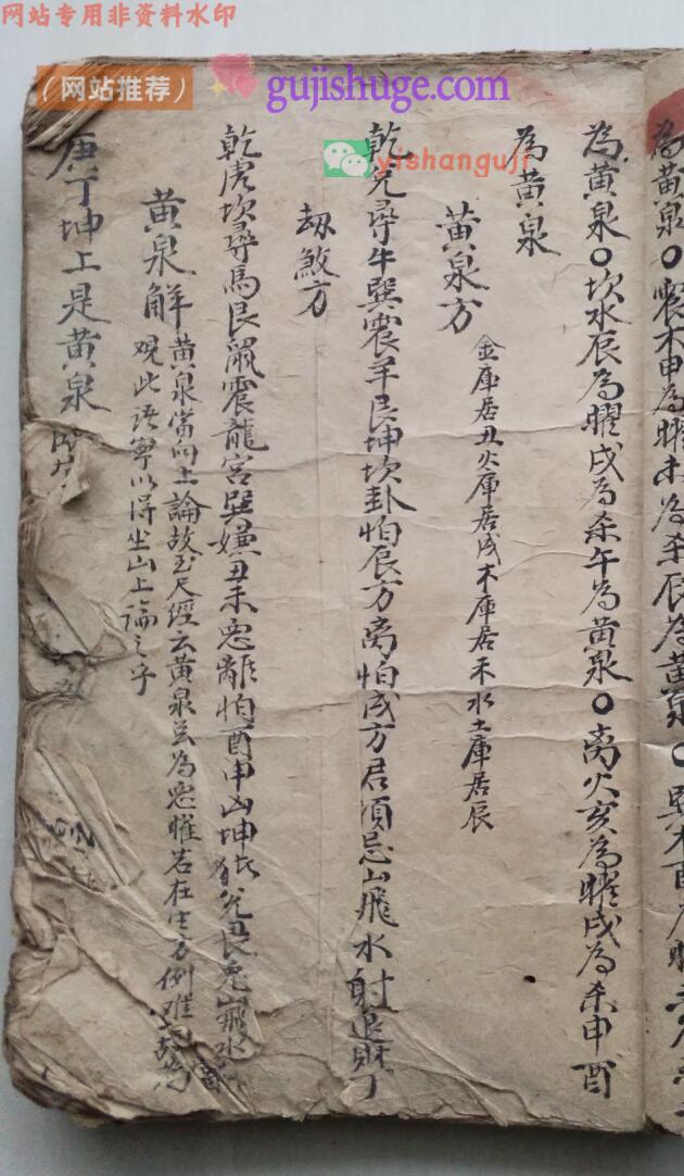 《九星水法秘诀》