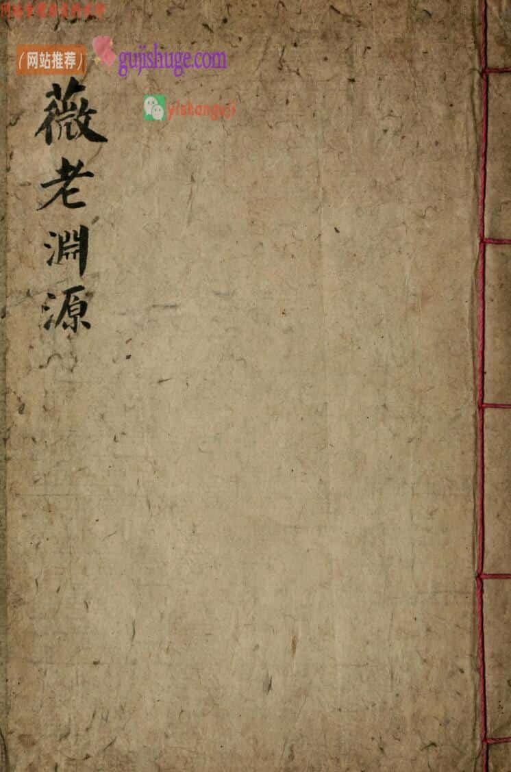 风水古籍《万局归正》