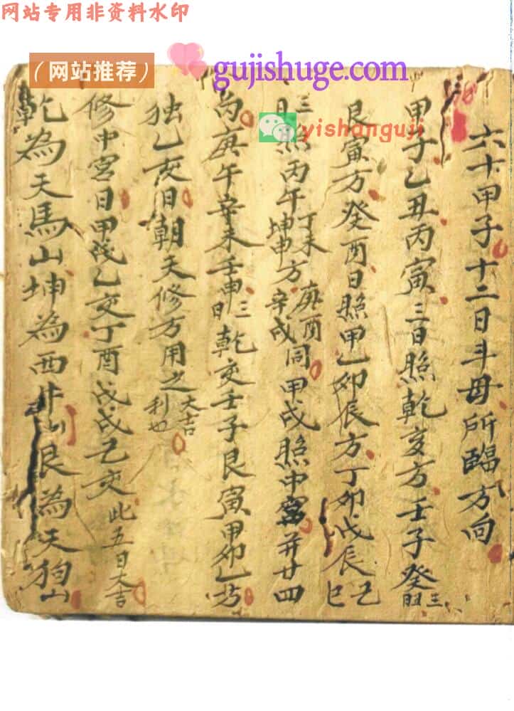 《二十四山分金水法择日秘诀》