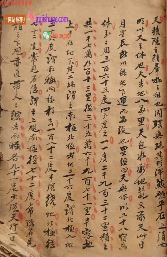 天文历法古籍《天文音律》