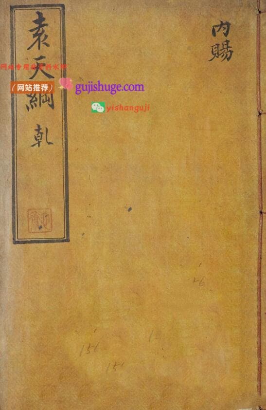 《袁天纲五星三命指南》