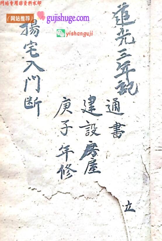 《阳宅入门断》