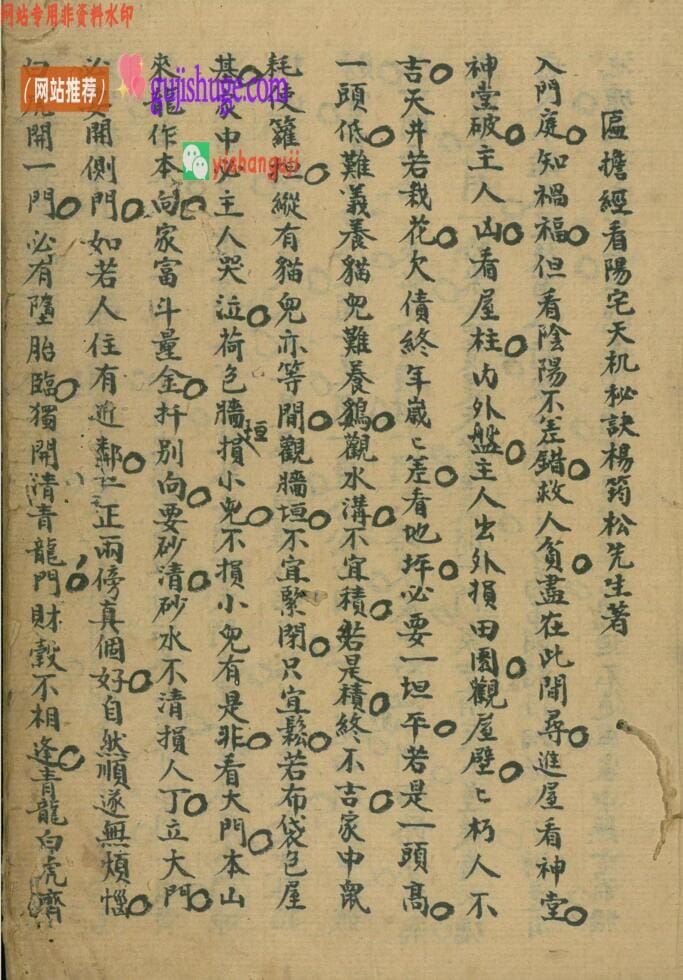 《扁担经看阳宅天机秘诀》