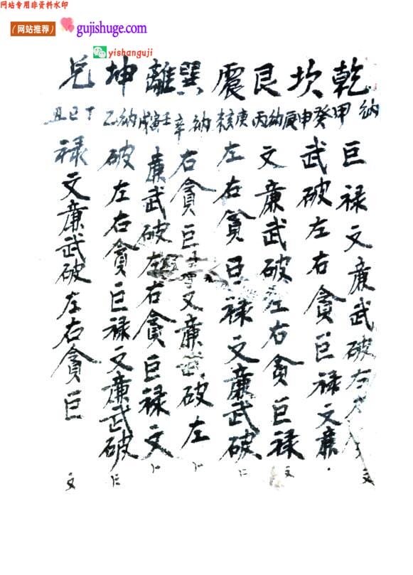 《地理穴位秘断》