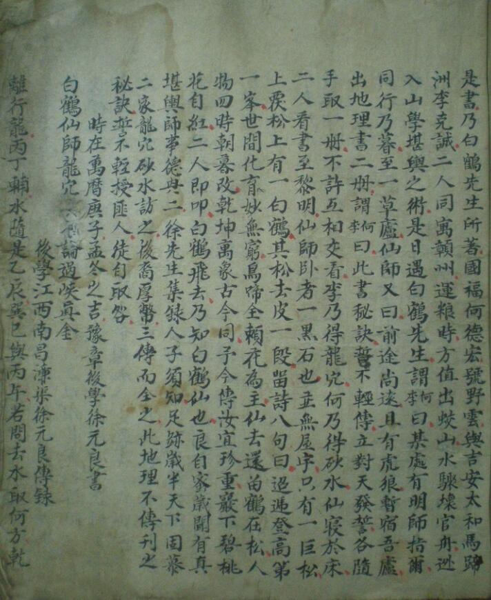 《家传天星真金水法》