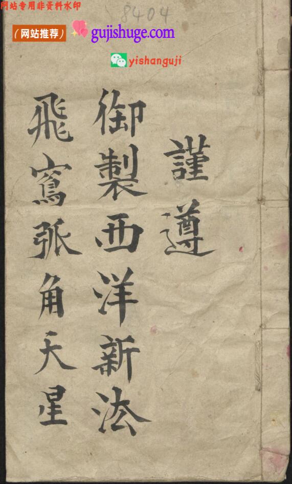 《弧角天星》