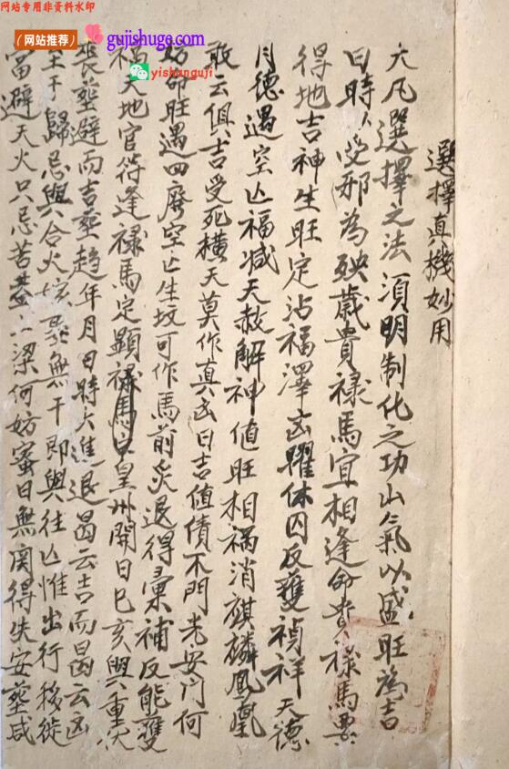 《河洛真机秘诀》