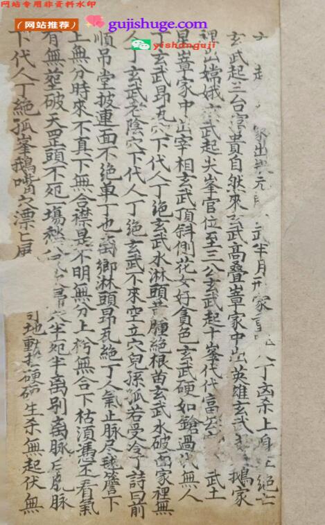 《峦头龙虎砂水断诀》