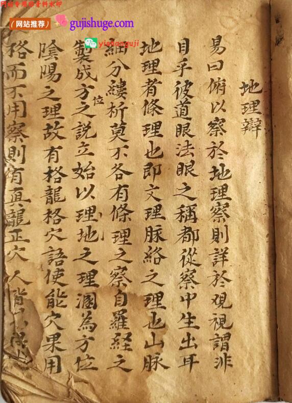 《地理辩》