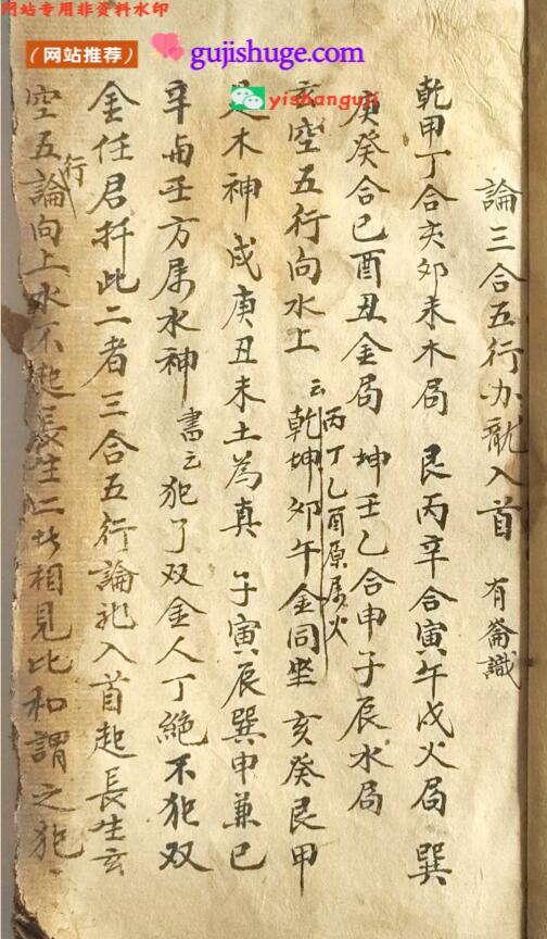 《论三合五行办龙入首》
