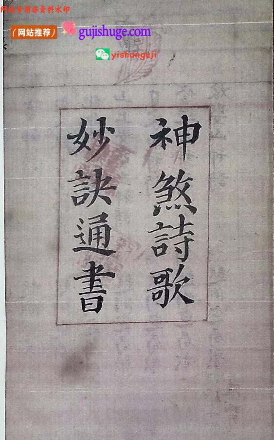 风水择日古籍《神煞诗歌妙诀通书》光绪刘俊湘先生编辑 126页