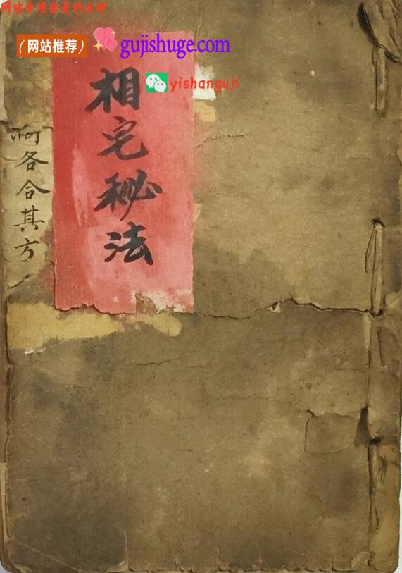 阳宅秘诀《相宅秘法》49筒子页
