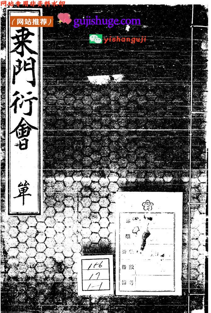 奇门遁甲古籍《乘门衍会》古写本54页