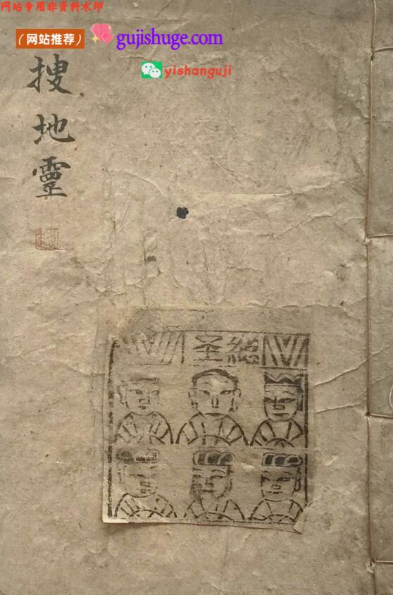 地理风水《搜地灵》原色 77页