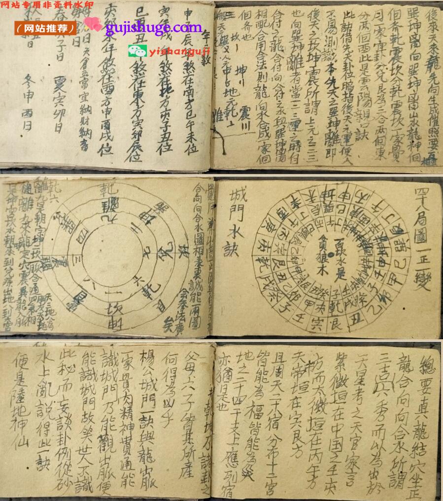 《江西地理刘三姐家传秘籍》60页双面