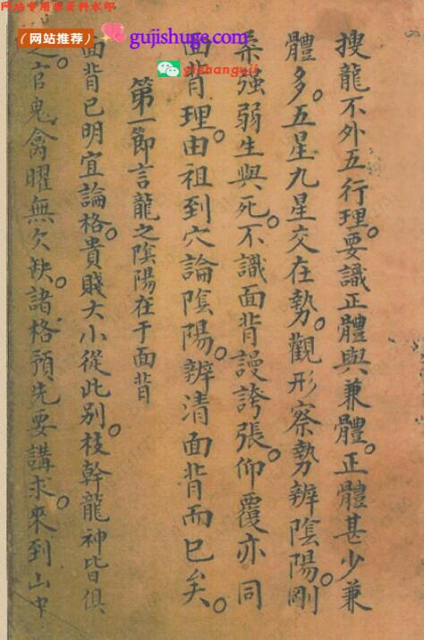 《杨曾先师真传秘本》144页单页
