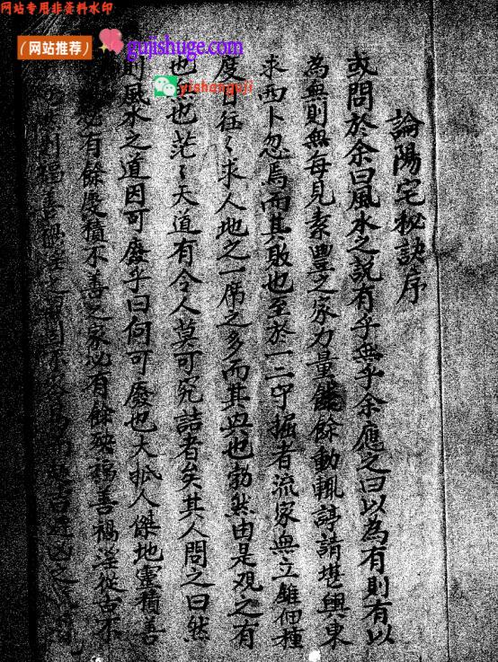 《论阳宅秘诀》百度网盘下载