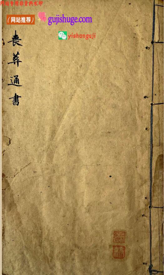 《丧葬通书》手抄珍本 42筒子页页