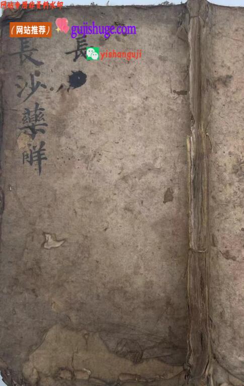 《长沙药解》