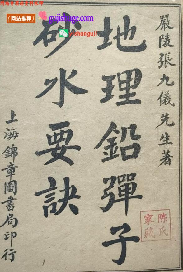 《地理铅弹子砂水要诀》民国版本 117页双面