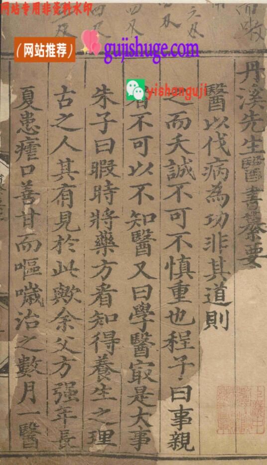 《丹溪先生医书纂要》朱震亨.卢和