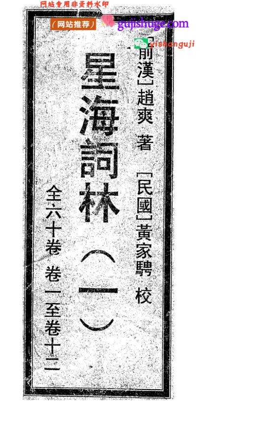 《星海词林》