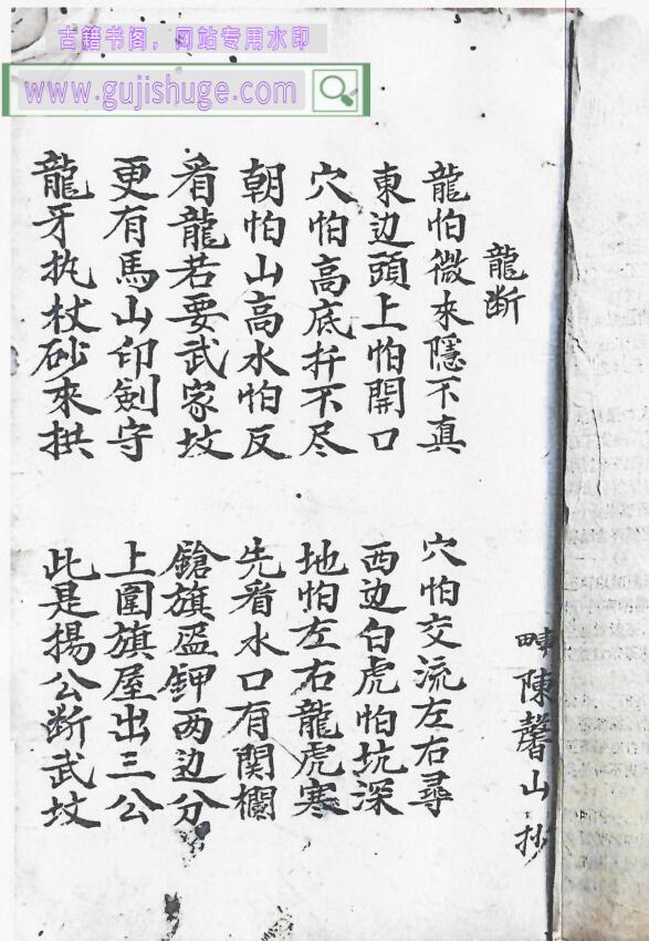 《谭公祖传秘传地理》