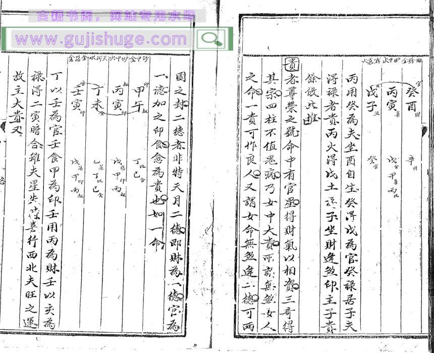 《女命八法八格》