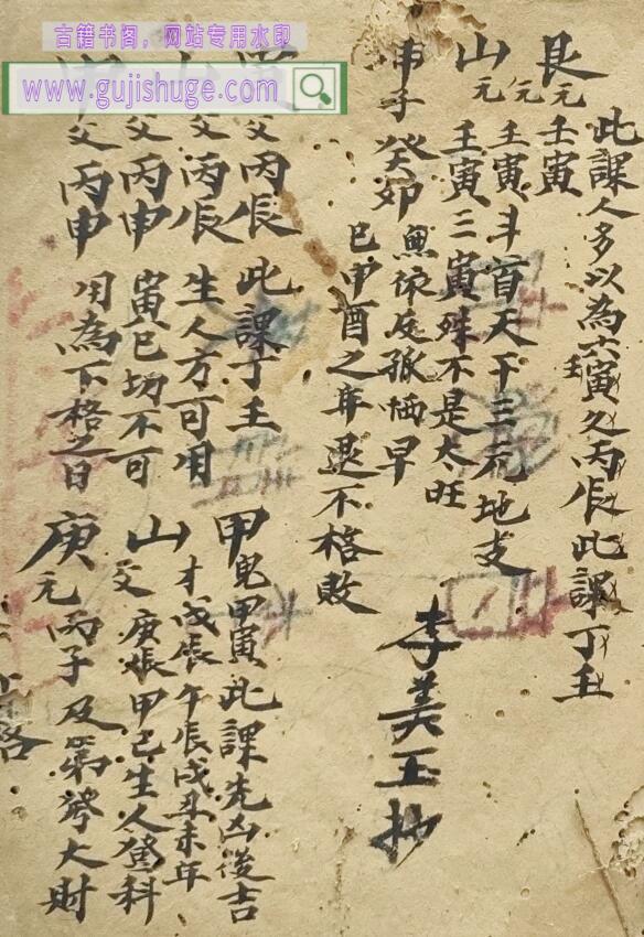 《李美玉手抄日课》