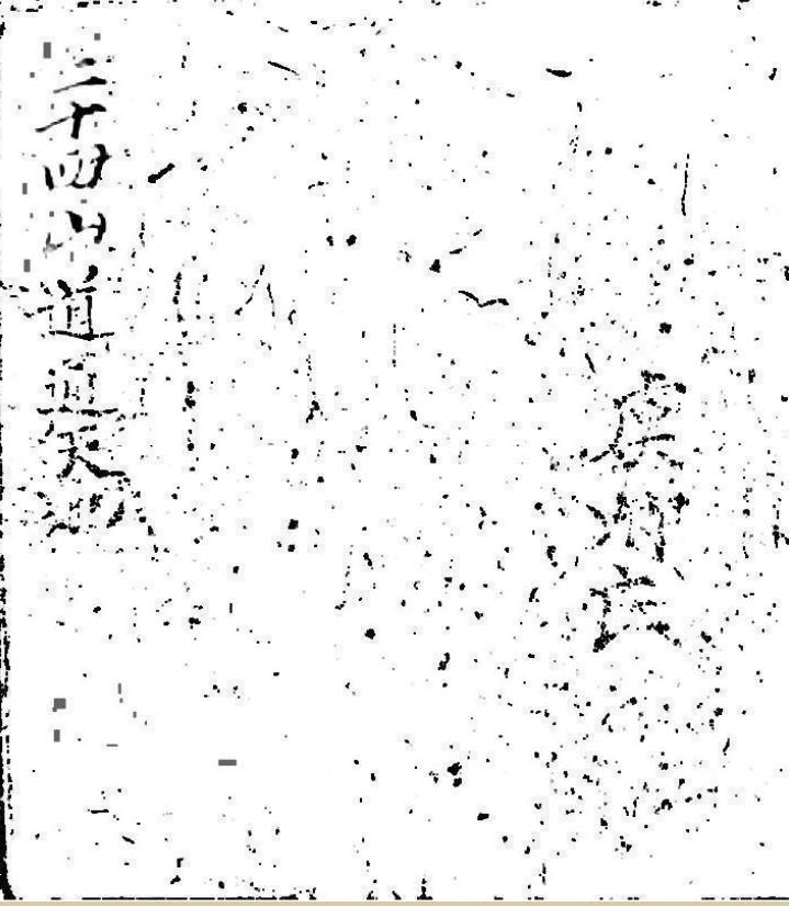《二十四山道通天地》