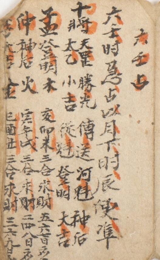 《​退步天罡六壬占诀》