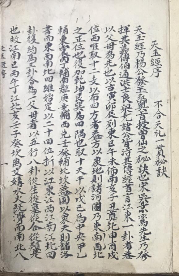 《天玉经》百度网盘下载