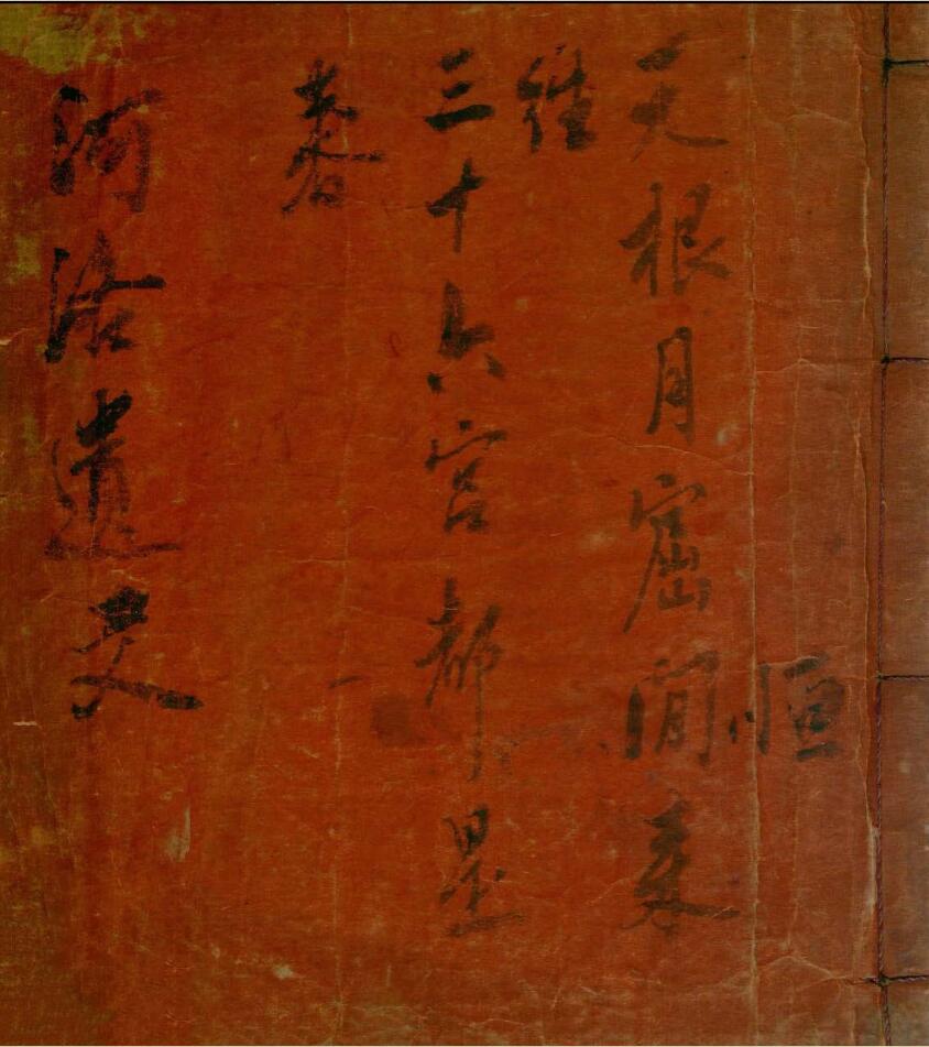 《河洛遗文撮要》